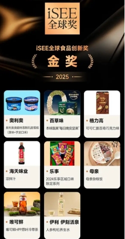 拌汁iSEE获双奖见证调味创新美味pg模拟器电脑版厨房新中国味海天凉(图2)